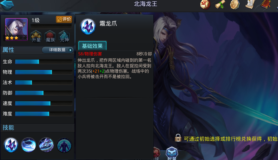 乱斗西游北海龙王带什么