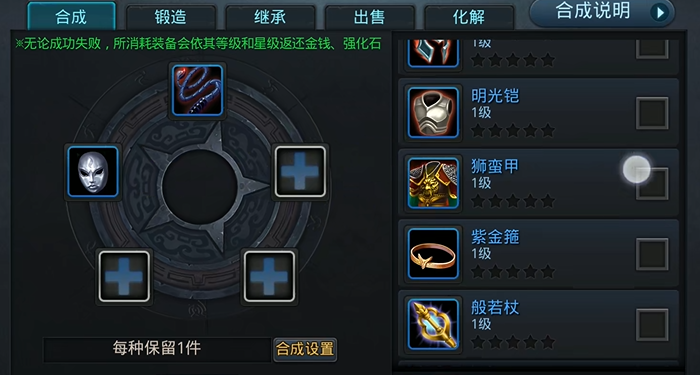 乱斗西游2应该搞什么装备