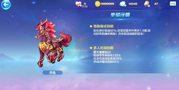 天天酷跑孤独坐骑配什么角色
