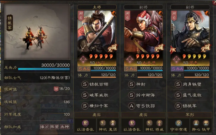 三国志战略版甘宁飞天带什么战法