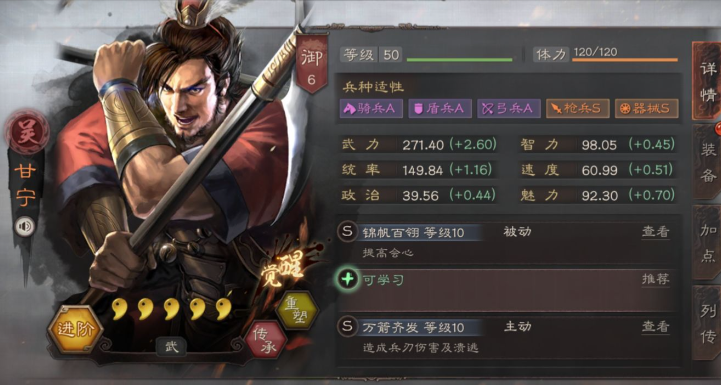 三国志战略版甘宁飞天带什么战法