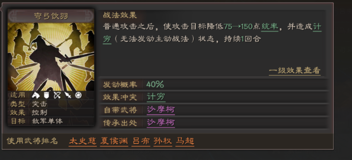 三国志战略版孙策单刷带什么战法