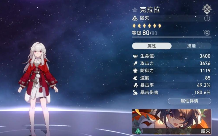 崩坏星穹铁道克拉拉带什么遗器