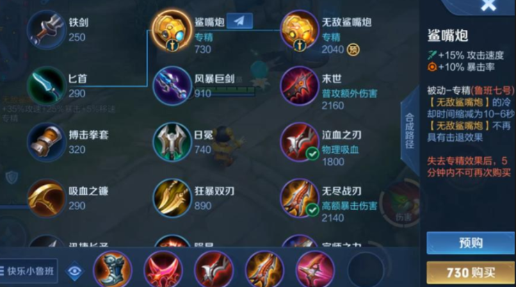 王者荣耀鲁班最高伤怎么出装