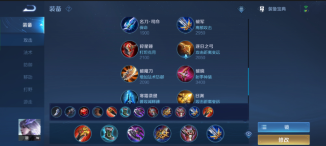 王者荣耀镜铭文出装怎么搭配