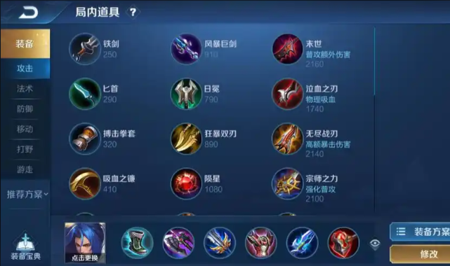 王者荣耀橘子上单怎么出装铭文