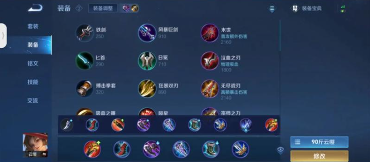 王者荣耀云缨出装铭文是什么