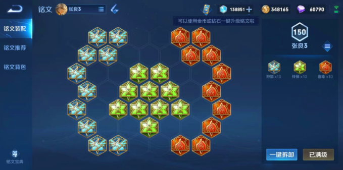 王者荣耀张良铭文出装怎么出