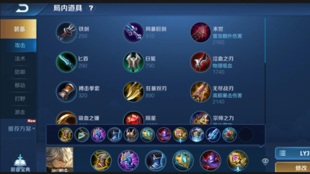 王者荣耀张良铭文出装怎么出