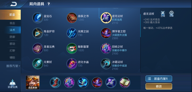 王者荣耀沈梦溪怎么搭配出装铭文