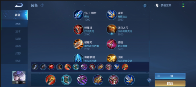 王者荣耀镜最强出装铭文是什么