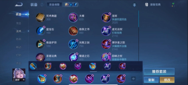 王者荣耀露娜出装铭文怎么搭配