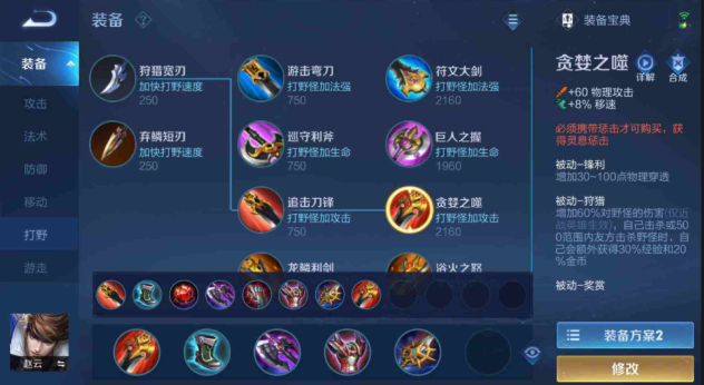 王者荣耀最强出装赵云怎么搭配