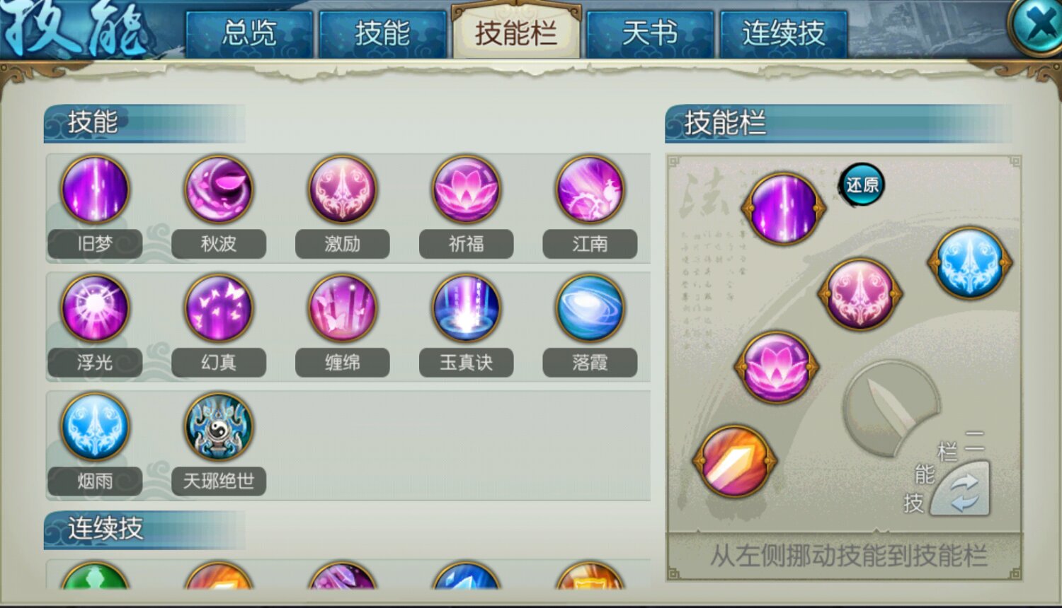 诛仙手游合欢用什么技能加点 诛仙手游合欢用什么技能加点