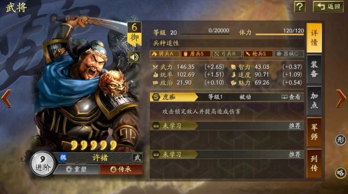 三国志战略版怎么给许褚减伤