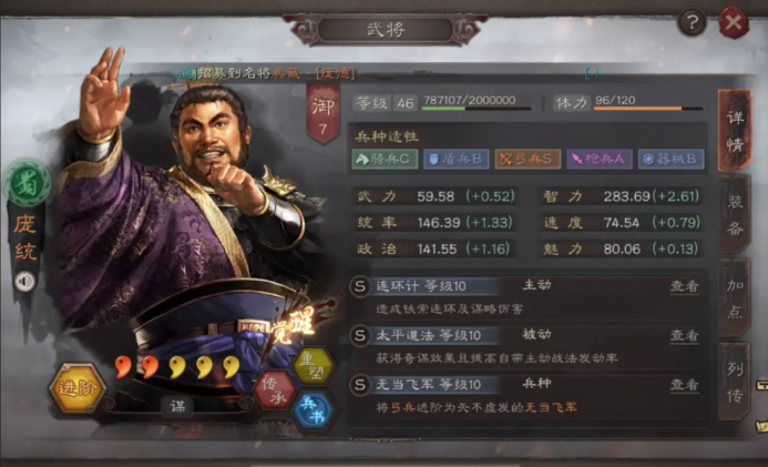 三国志战略版庞统适合什么战法