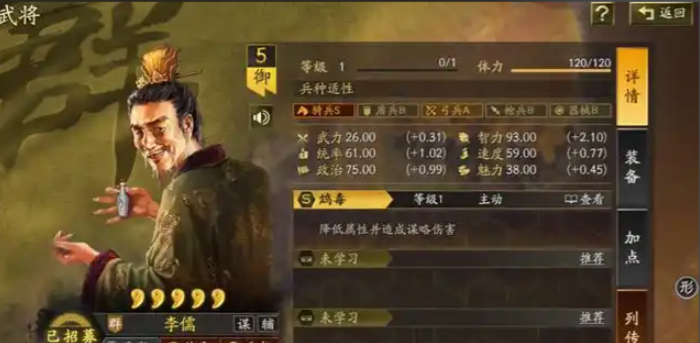 三国志战略版李儒搭配什么兵书