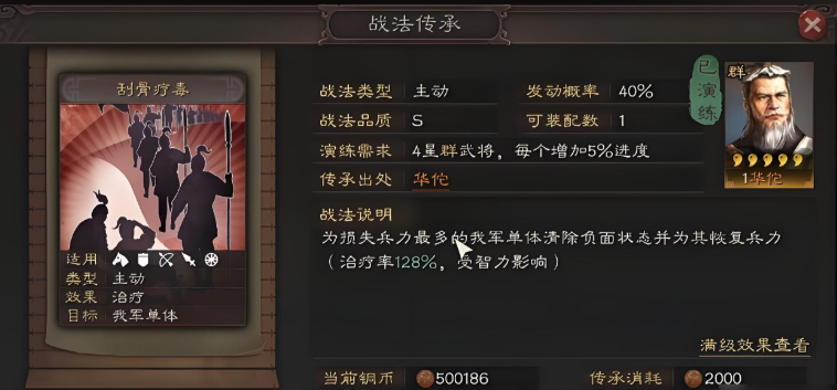 三国志战略版李儒搭配什么兵书
