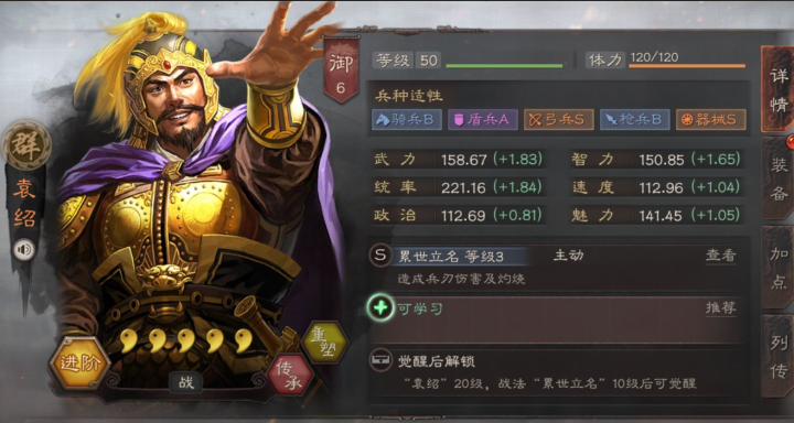 三国志战略版袁绍如何选择兵书