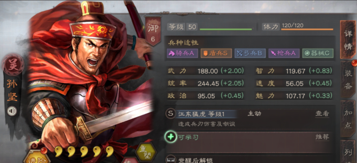 三国志战略版孙坚带什么战法