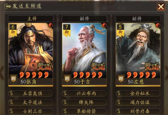 三国志战略版三仙给什么战法
