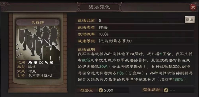 三国志战略版三仙给什么战法