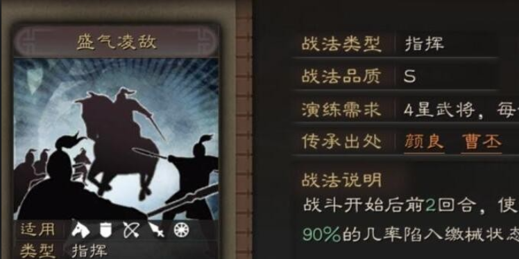 三国志战略版盛气临敌拿什么代替