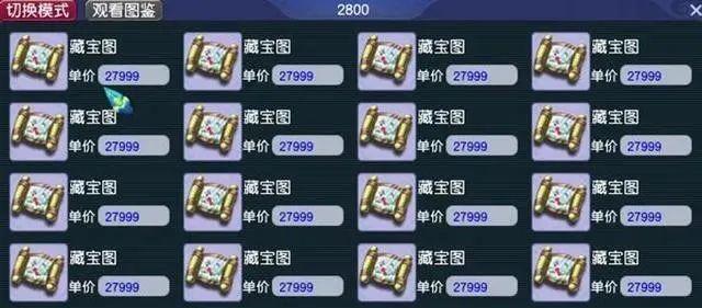 梦幻西游藏宝图怎么卖 梦幻西游藏宝图怎么卖