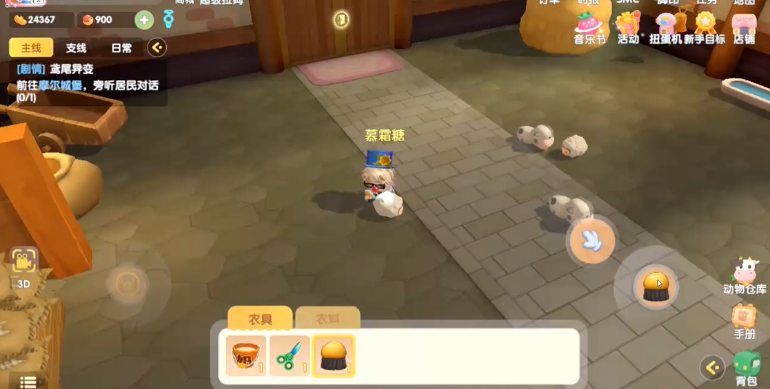摩尔庄园畜牧好感怎么提升