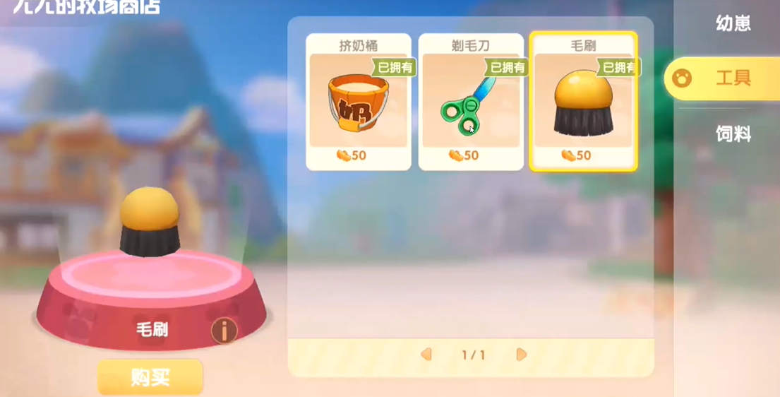 摩尔庄园畜牧好感怎么提升