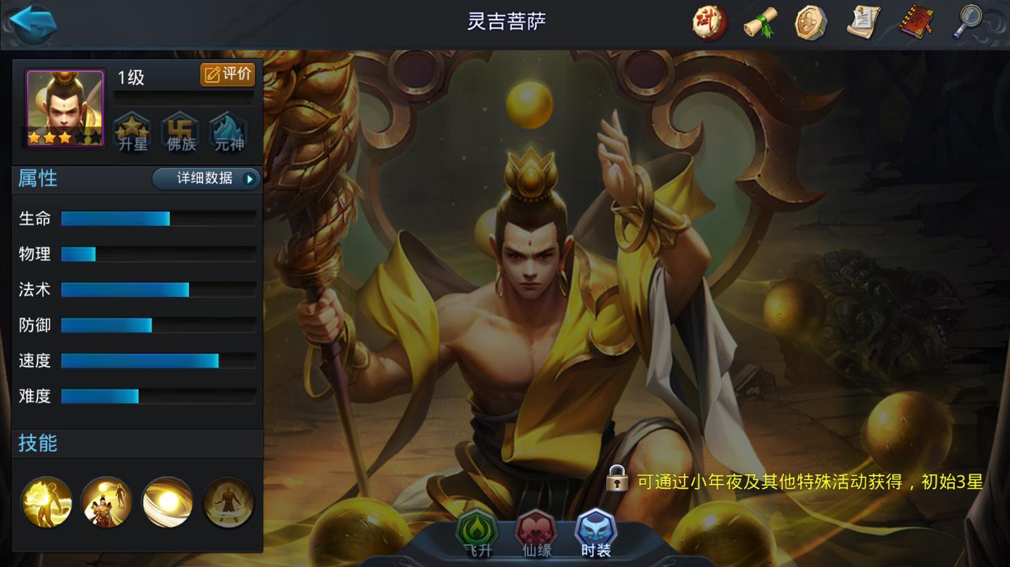 乱斗西游2灵吉菩萨怎么玩