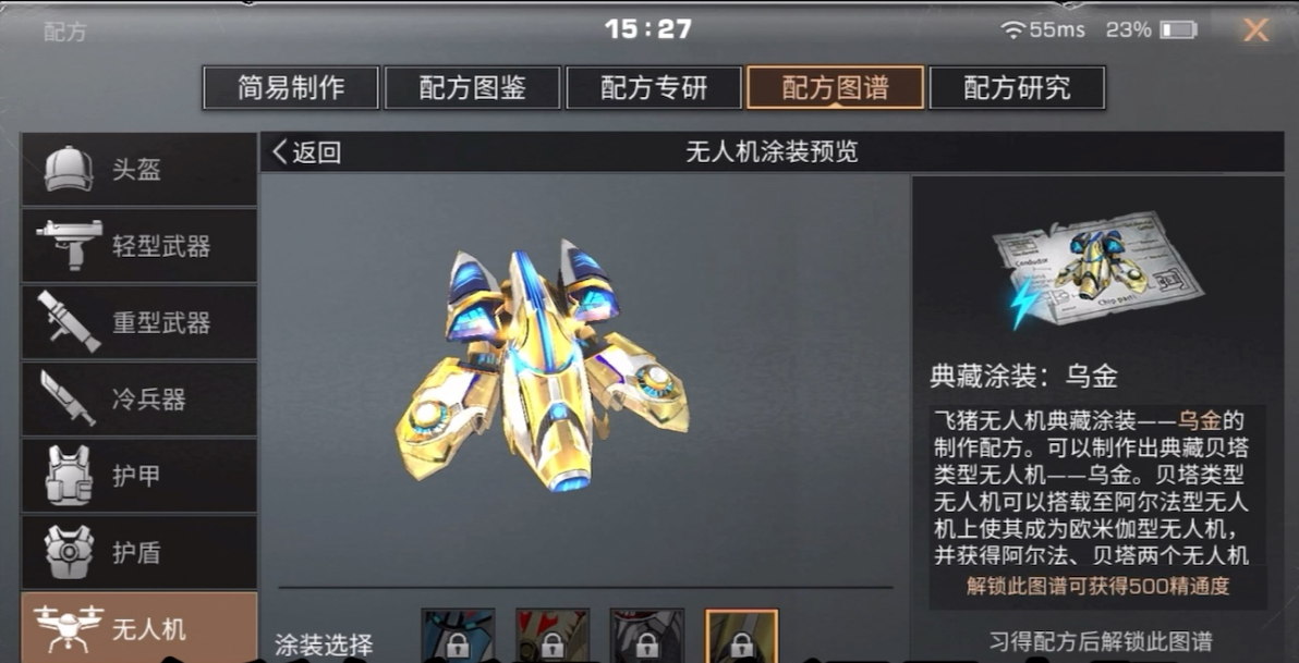 明日之后无人机配方怎么获得