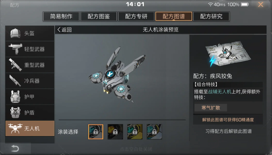 明日之后无人机配方怎么获得