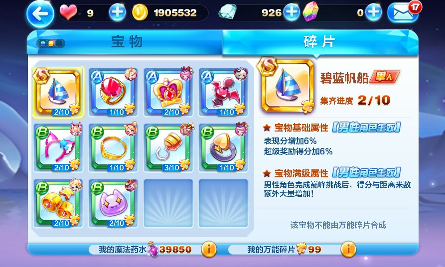 天天酷跑地狱少女的宝物怎么拿