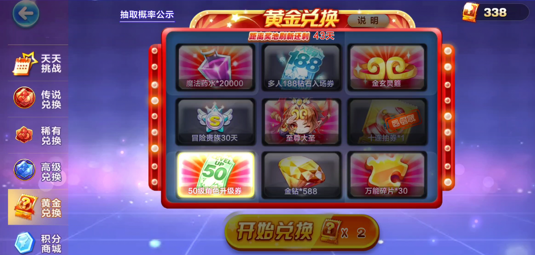 天天酷跑地狱少女的宝物怎么拿
