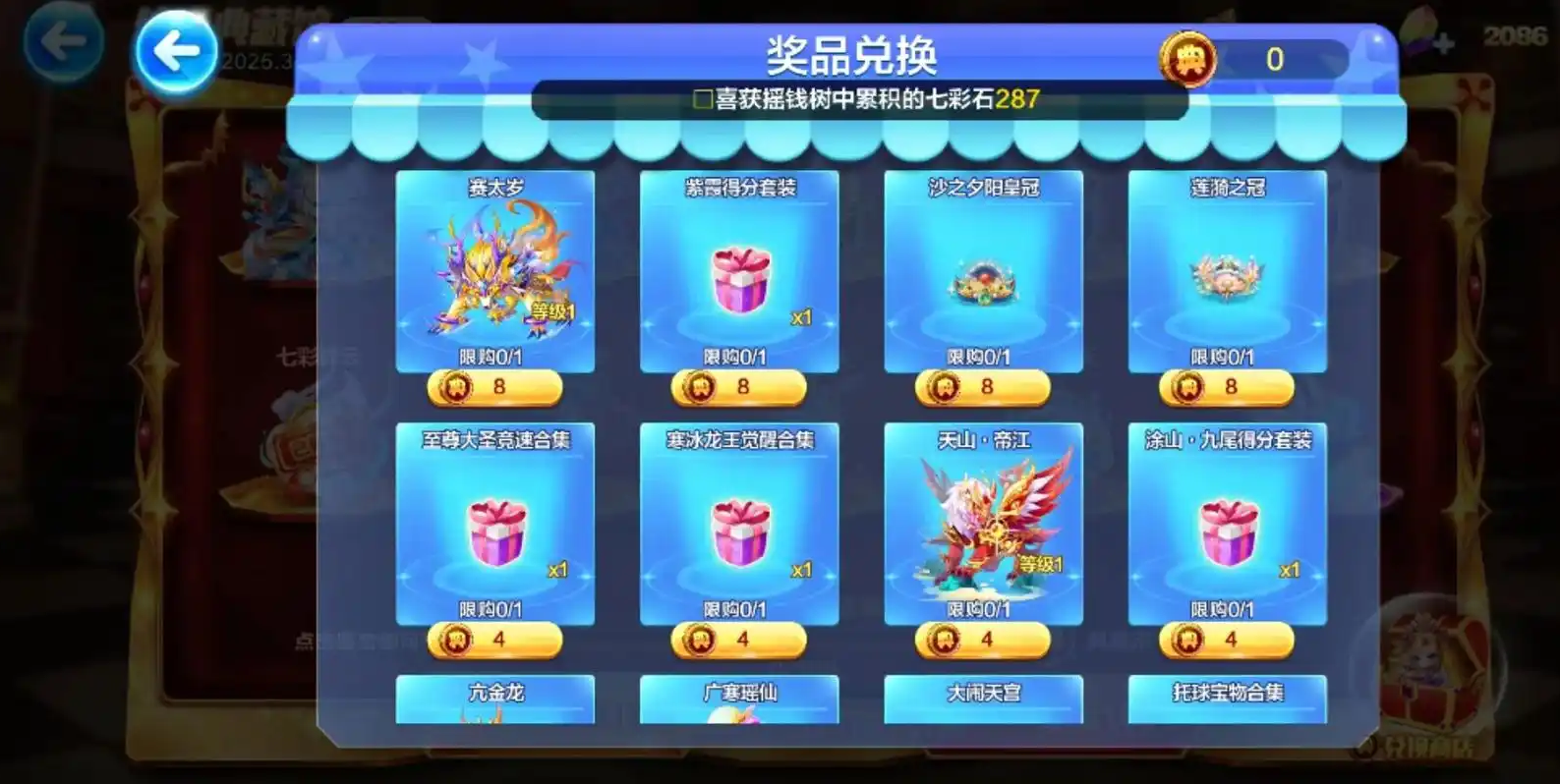 天天酷跑地狱少女的宝物怎么拿