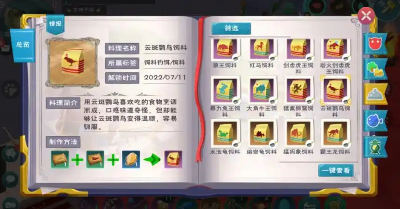 创造与魔法麻雀吃什么
