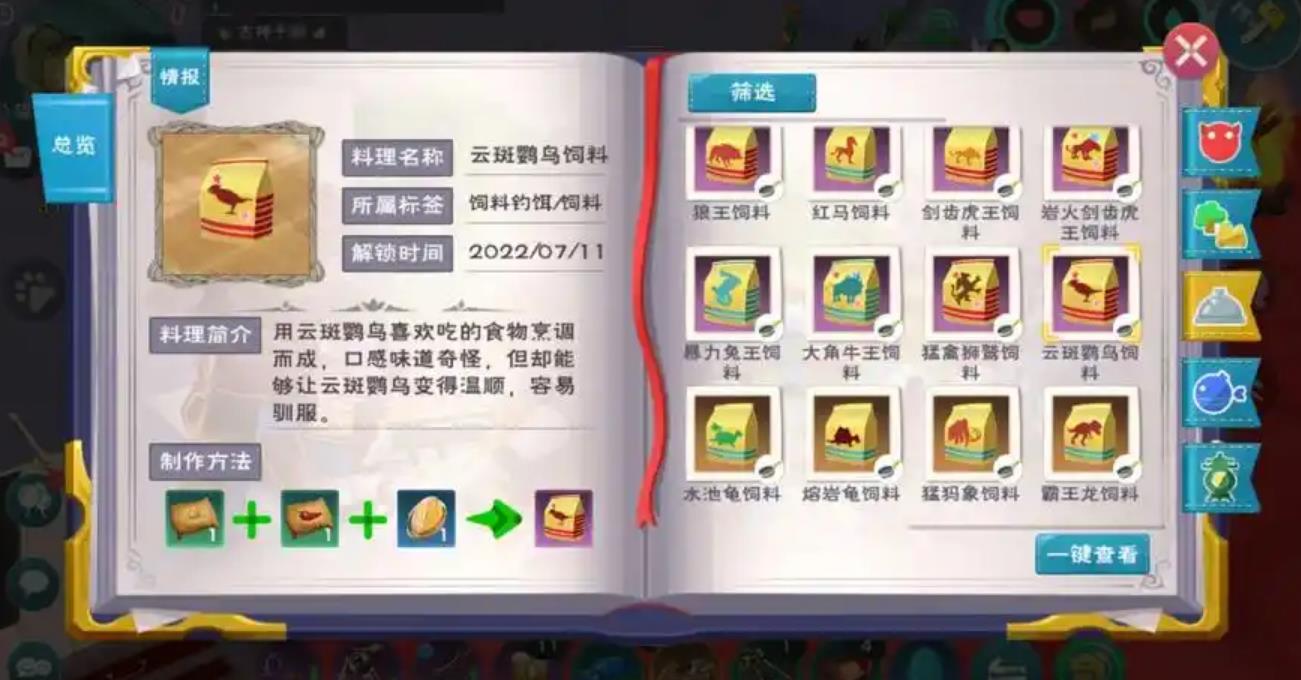 创造与魔法麻雀吃什么