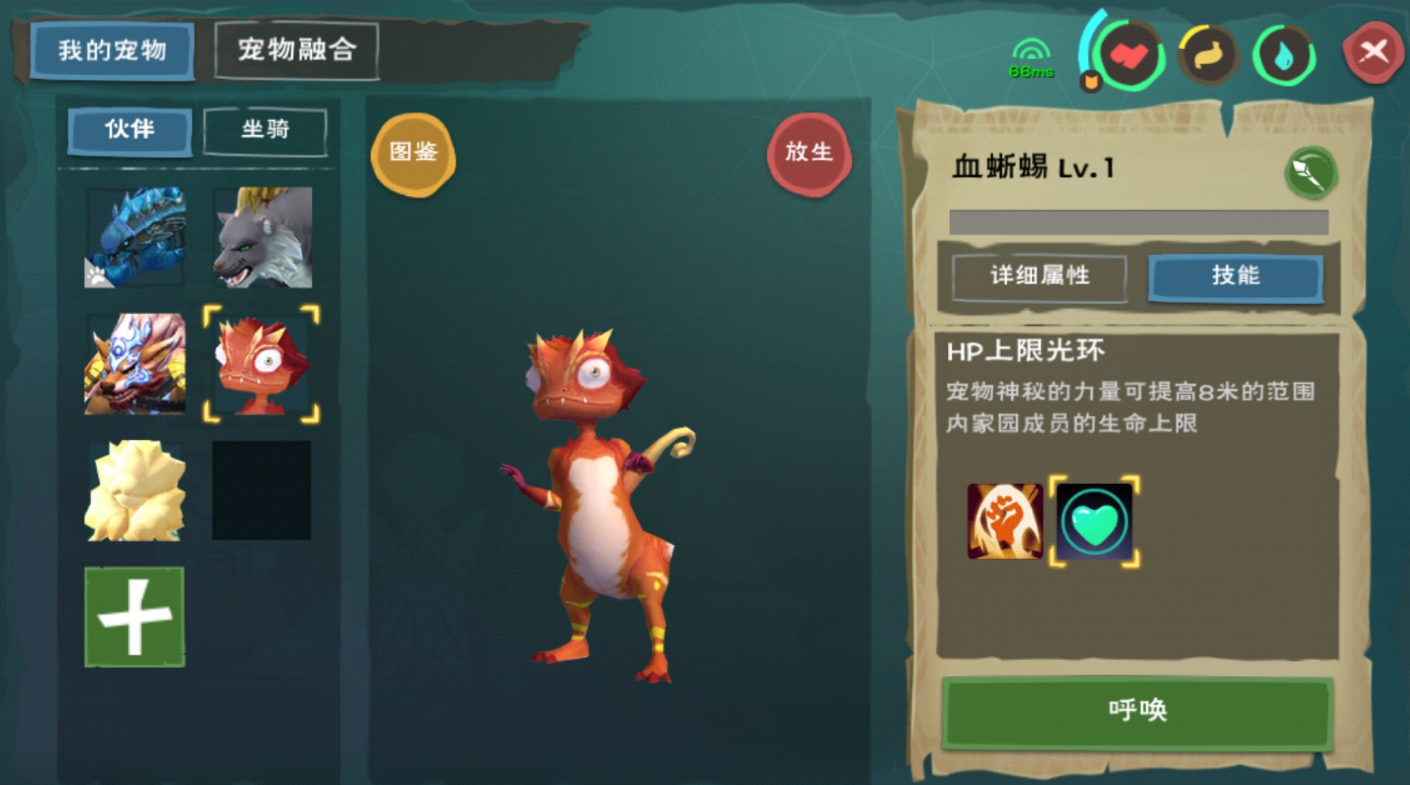 创造与魔法血蜥蜴哪里最多