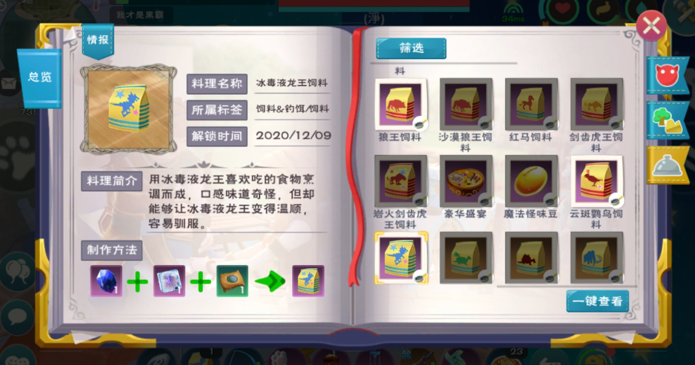 创造与魔法飞龙坐骑怎么获得
