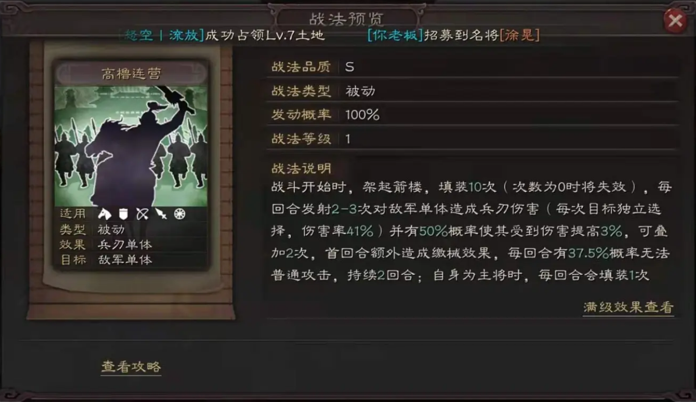 三国志战略版怎么开兵书