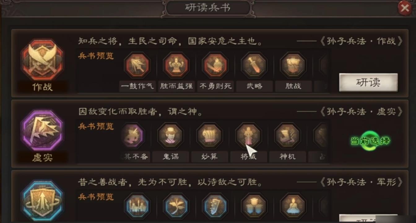 三国志战略版怎么开兵书