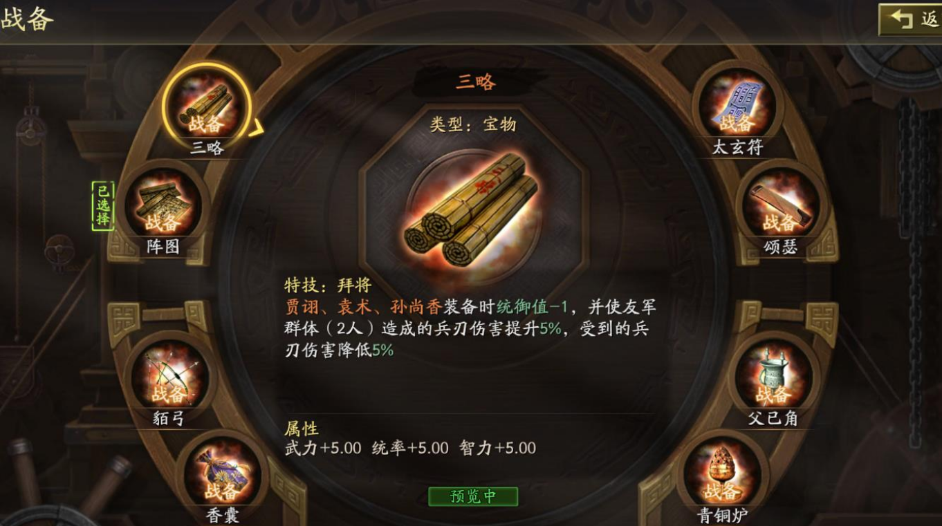 三国志战略版怎么开兵书