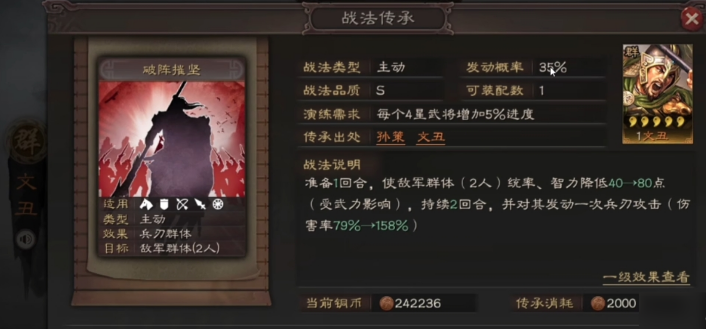 三国志战略版文丑换什么战法