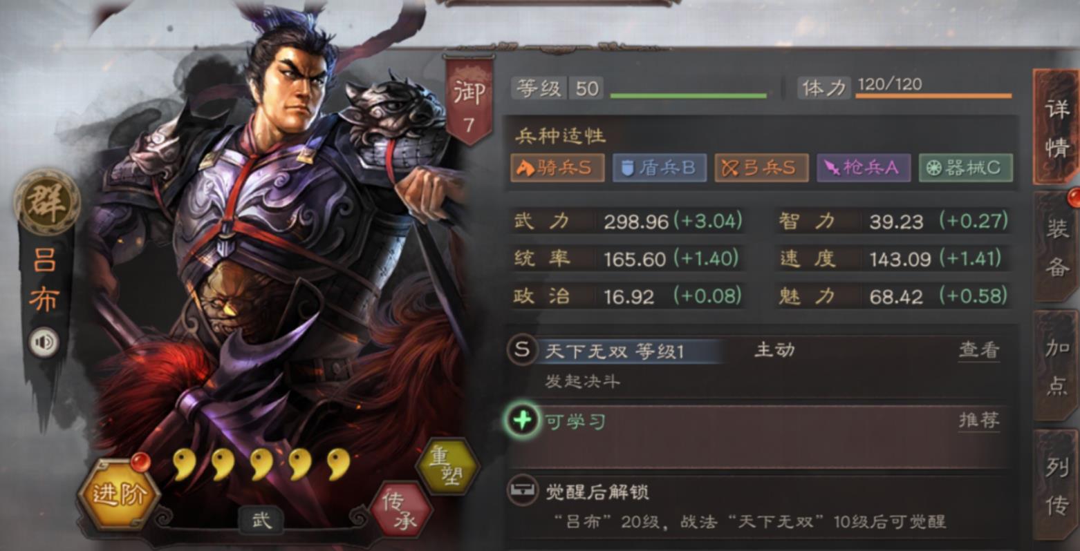 三国志战略版吕布怎么玩
