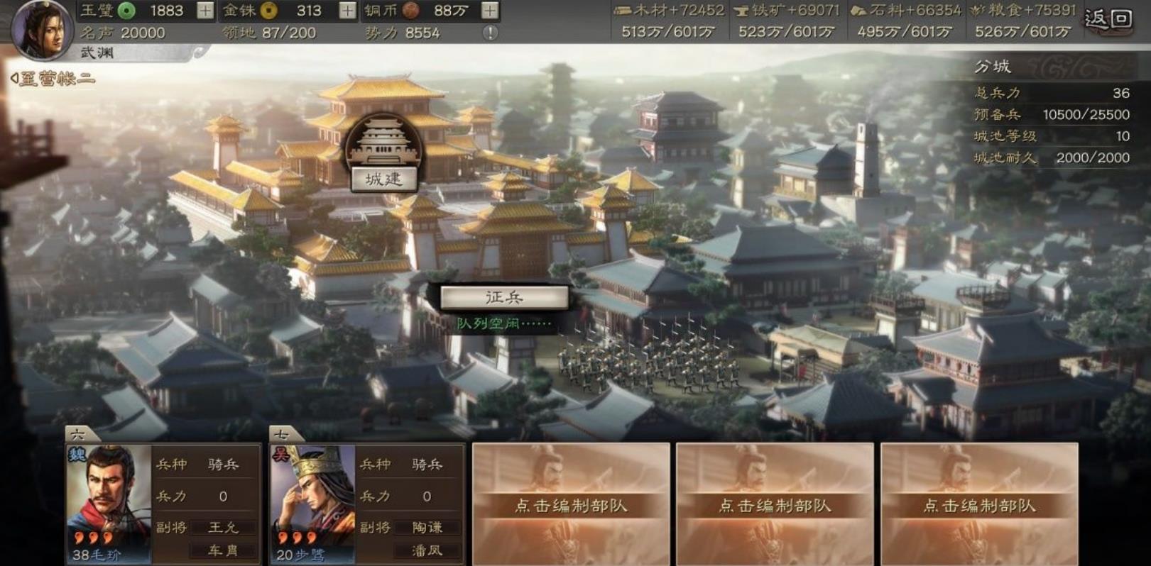三国志战略版战迁分城需要什么