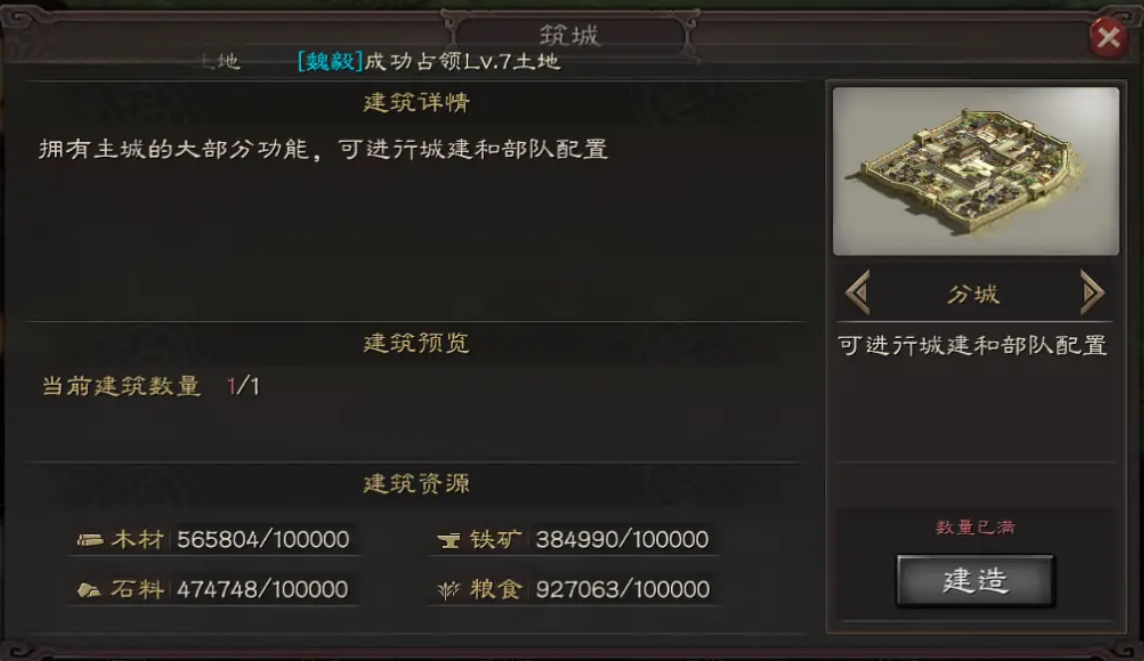 三国志战略版战迁分城需要什么