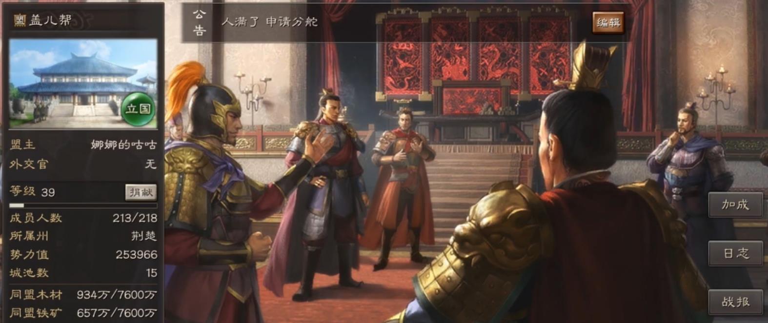 三国志战略版如何管理同盟