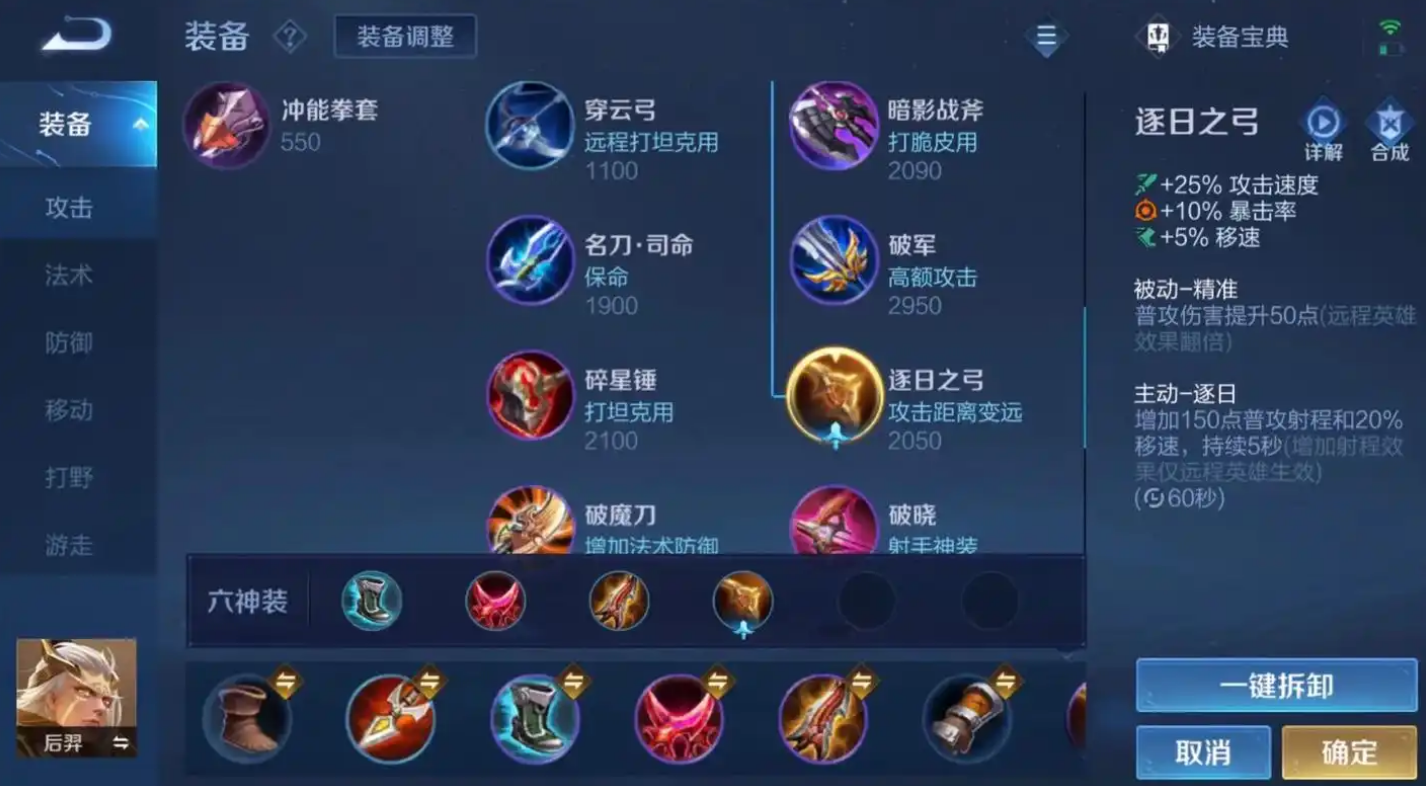 王者荣耀后羿出装是什么