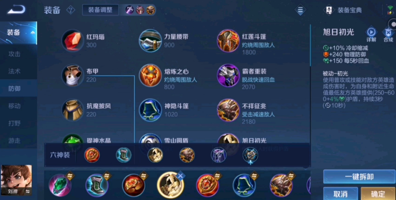 王者荣耀刘禅出装铭文怎么搭配